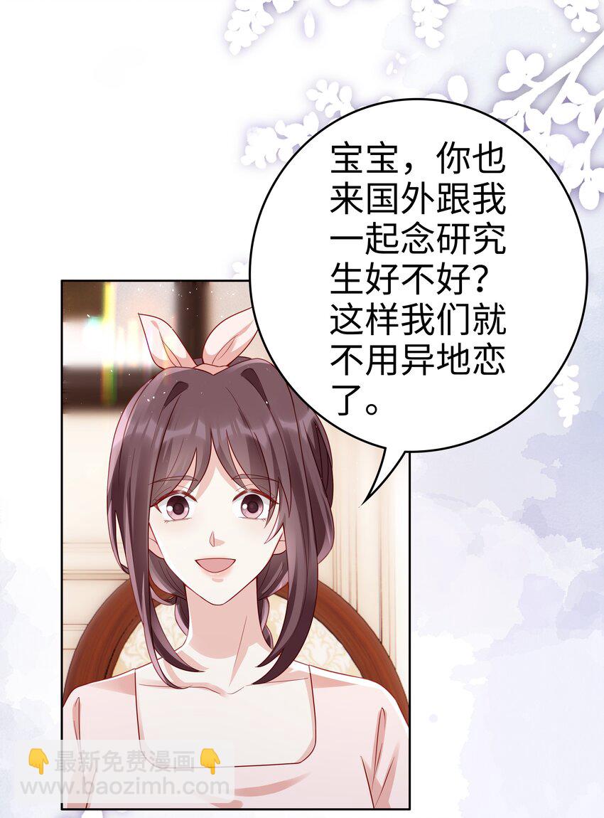 《裴宝》050 恭喜你，顾先生 第14页