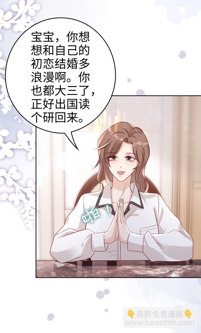 《裴宝》050 恭喜你，顾先生 第15页