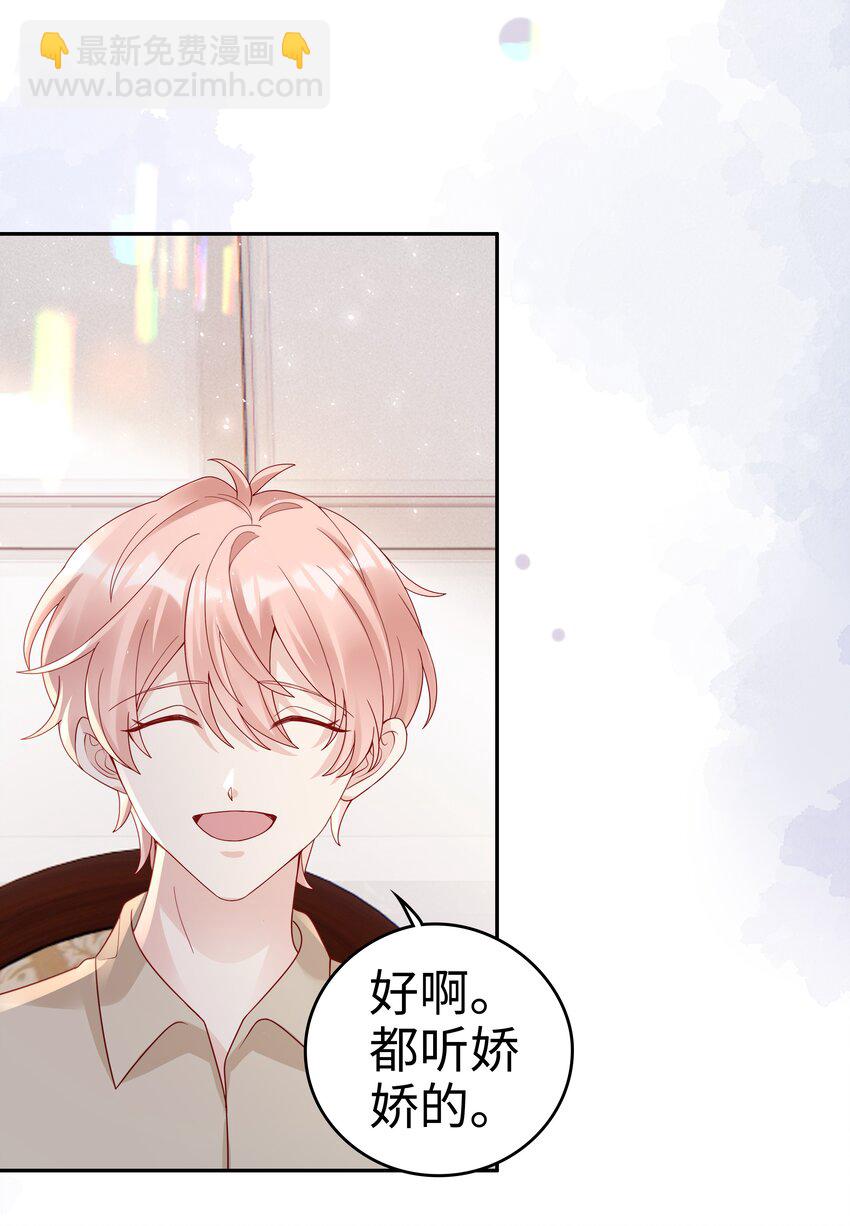 《裴宝》050 恭喜你，顾先生 第16页