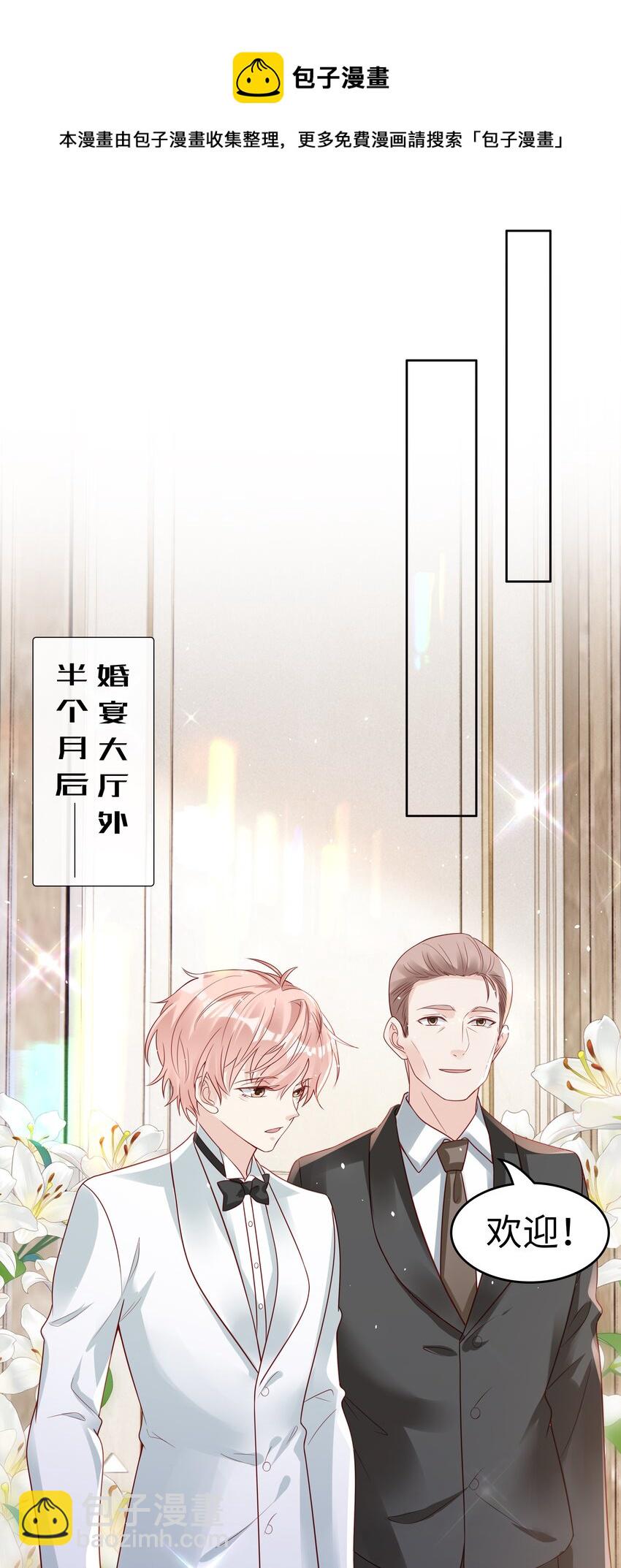 《裴宝》050 恭喜你，顾先生 第17页