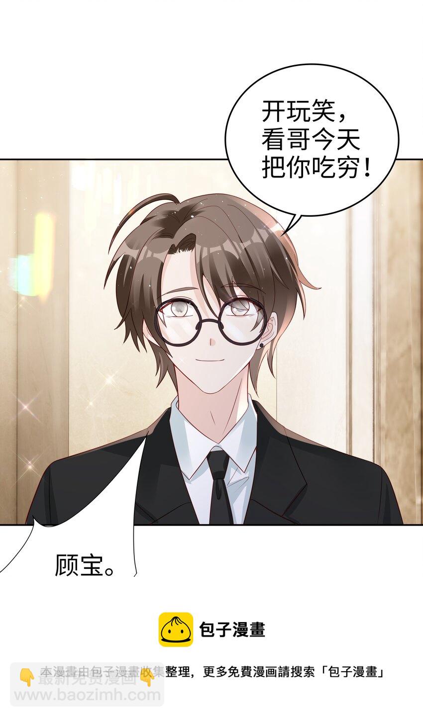 《裴宝》050 恭喜你，顾先生 第21页