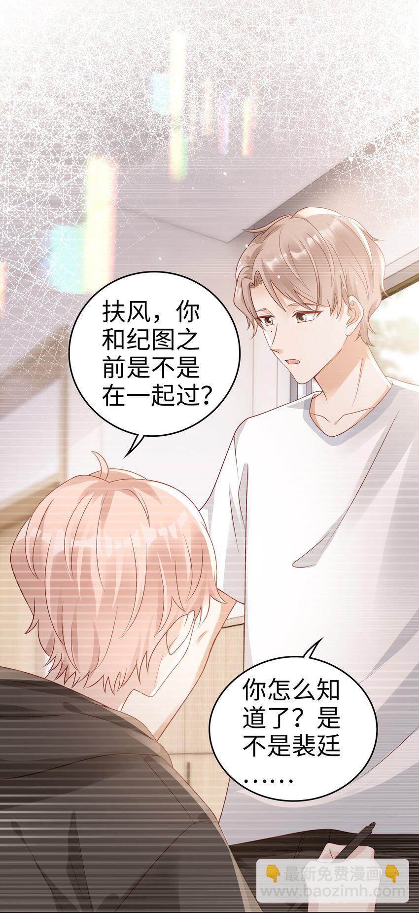 《裴宝》050 恭喜你，顾先生 第24页