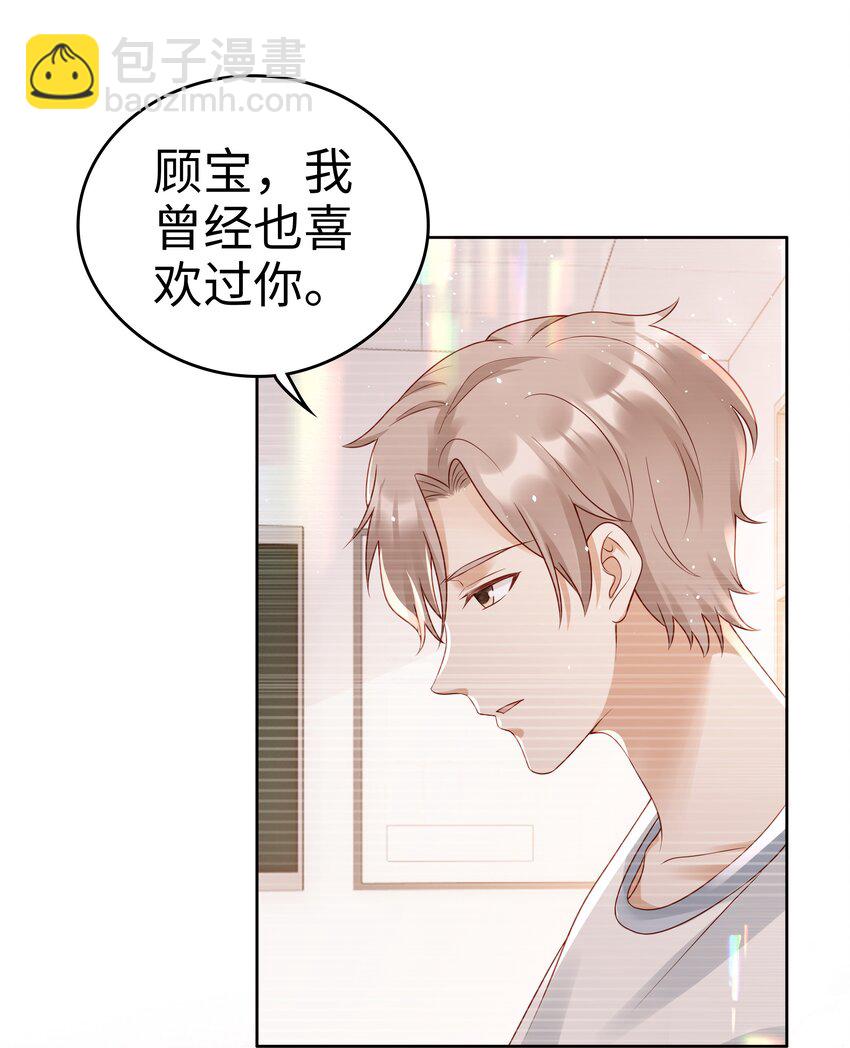 《裴宝》050 恭喜你，顾先生 第26页