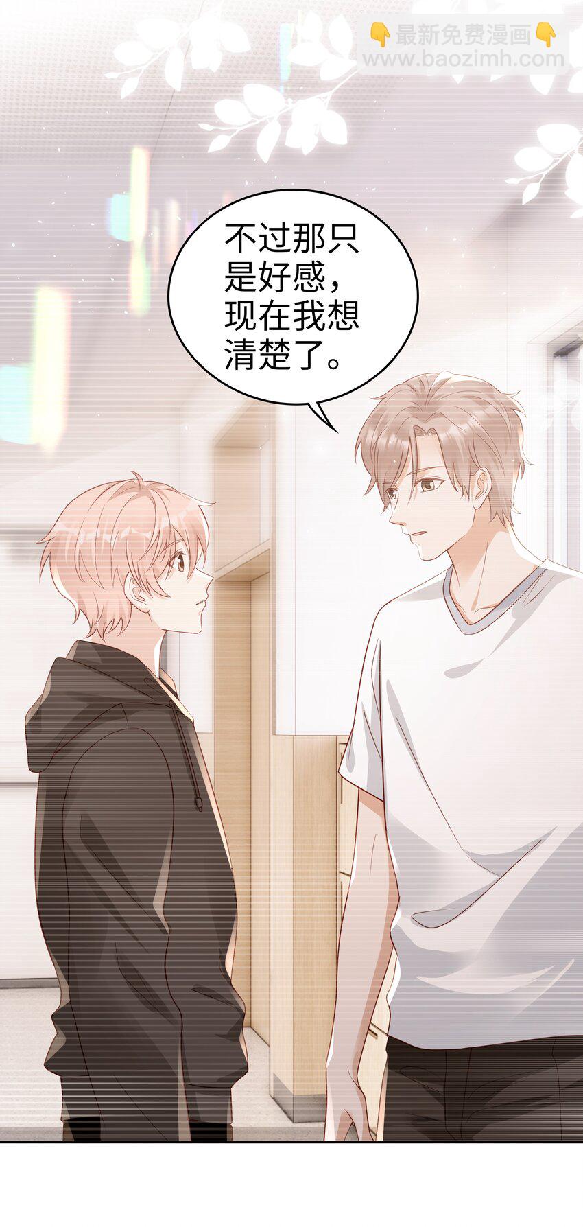 《裴宝》050 恭喜你，顾先生 第27页