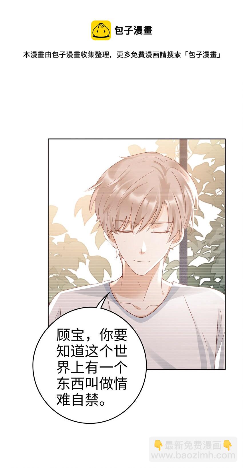 《裴宝》050 恭喜你，顾先生 第29页