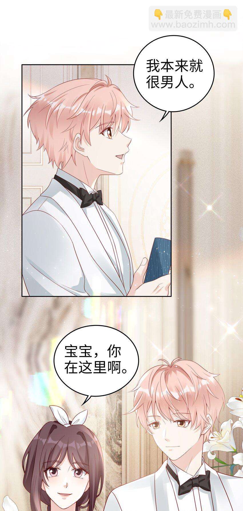 《裴宝》050 恭喜你，顾先生 第31页