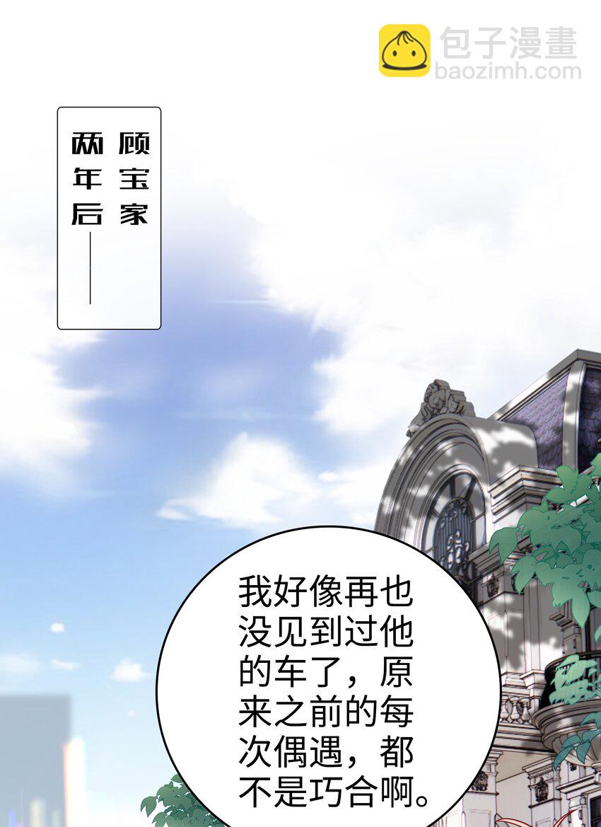《裴宝》050 恭喜你，顾先生 第3页