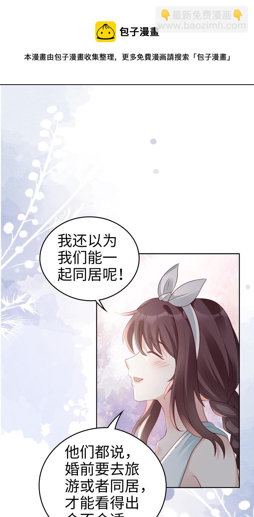 《裴宝》050 恭喜你，顾先生 第45页