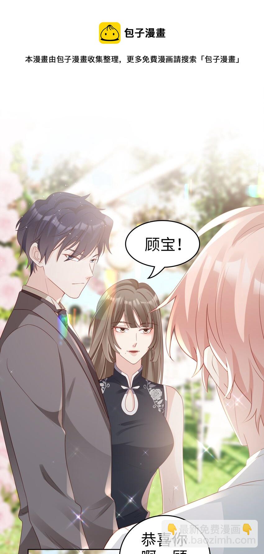 《裴宝》050 恭喜你，顾先生 第49页