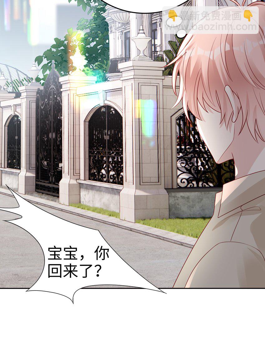 《裴宝》050 恭喜你，顾先生 第4页