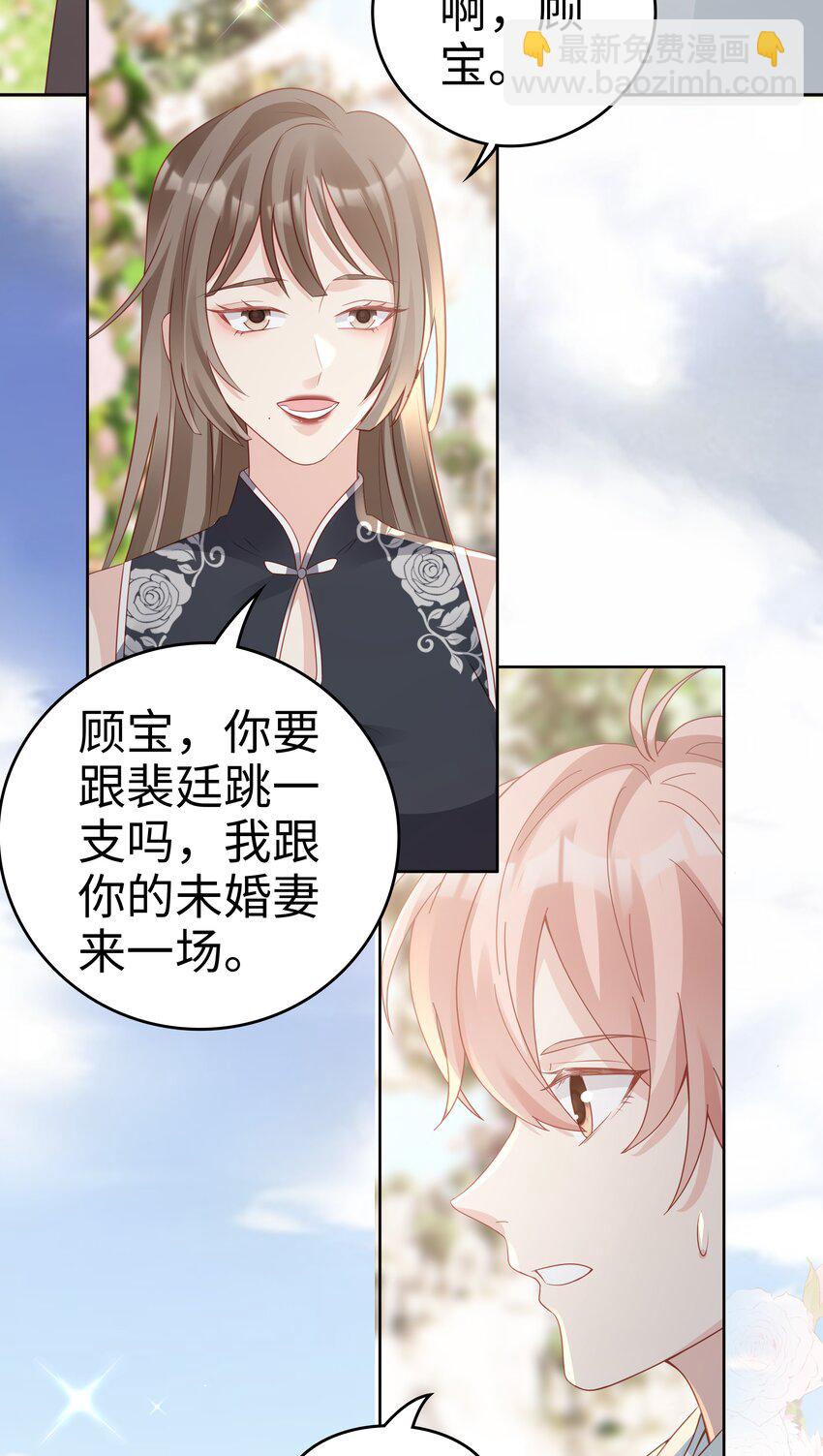 《裴宝》050 恭喜你，顾先生 第50页