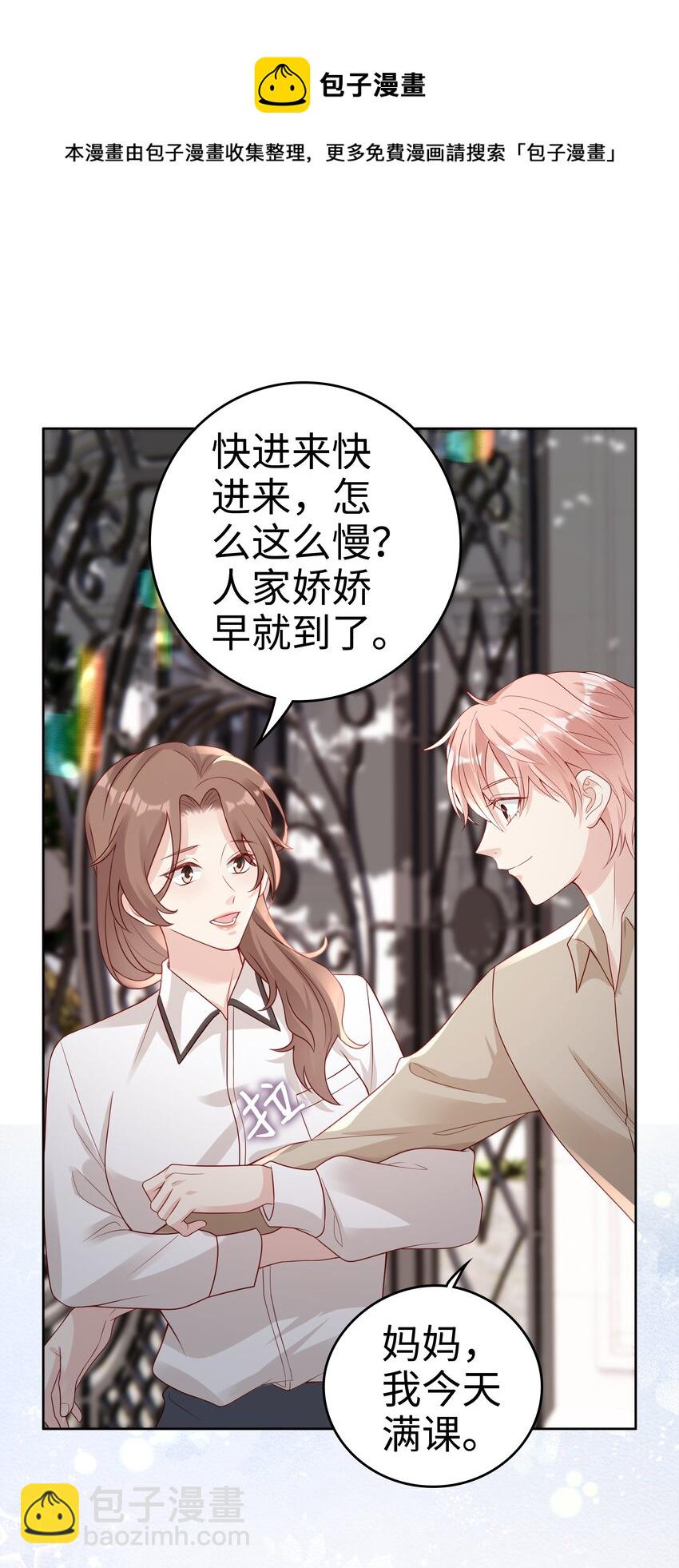 《裴宝》050 恭喜你，顾先生 第5页