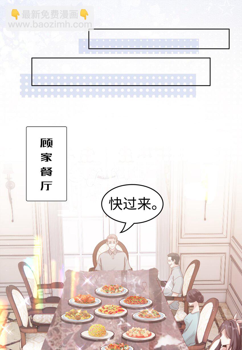 《裴宝》050 恭喜你，顾先生 第6页