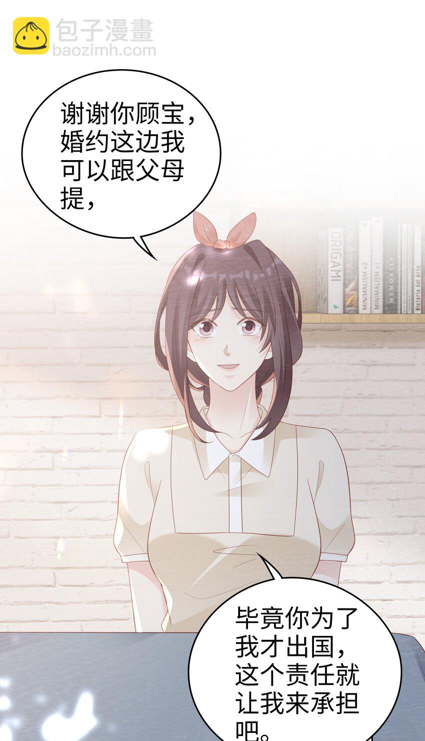 《裴宝》051 所有的坏事 第11页