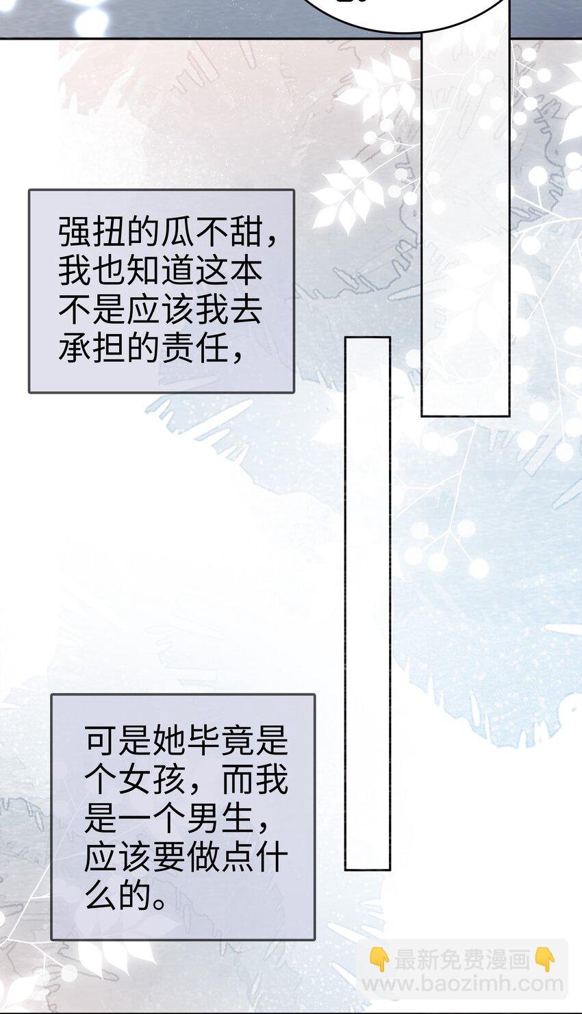 《裴宝》051 所有的坏事 第12页