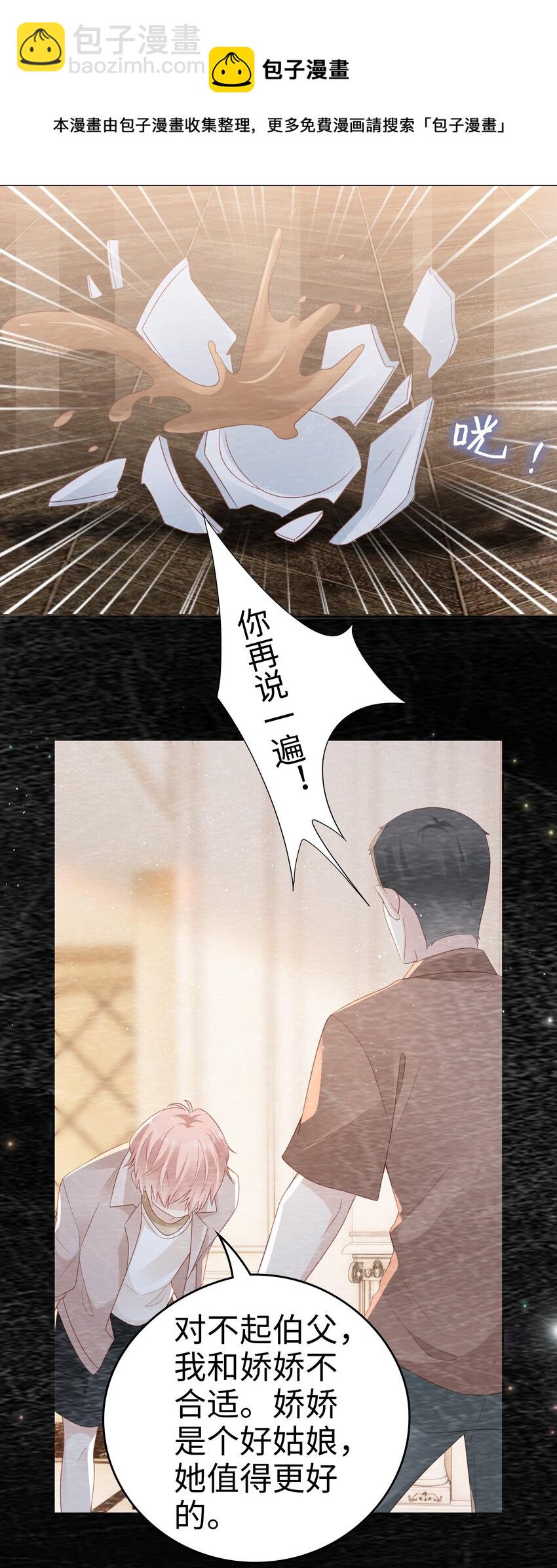 《裴宝》051 所有的坏事 第13页