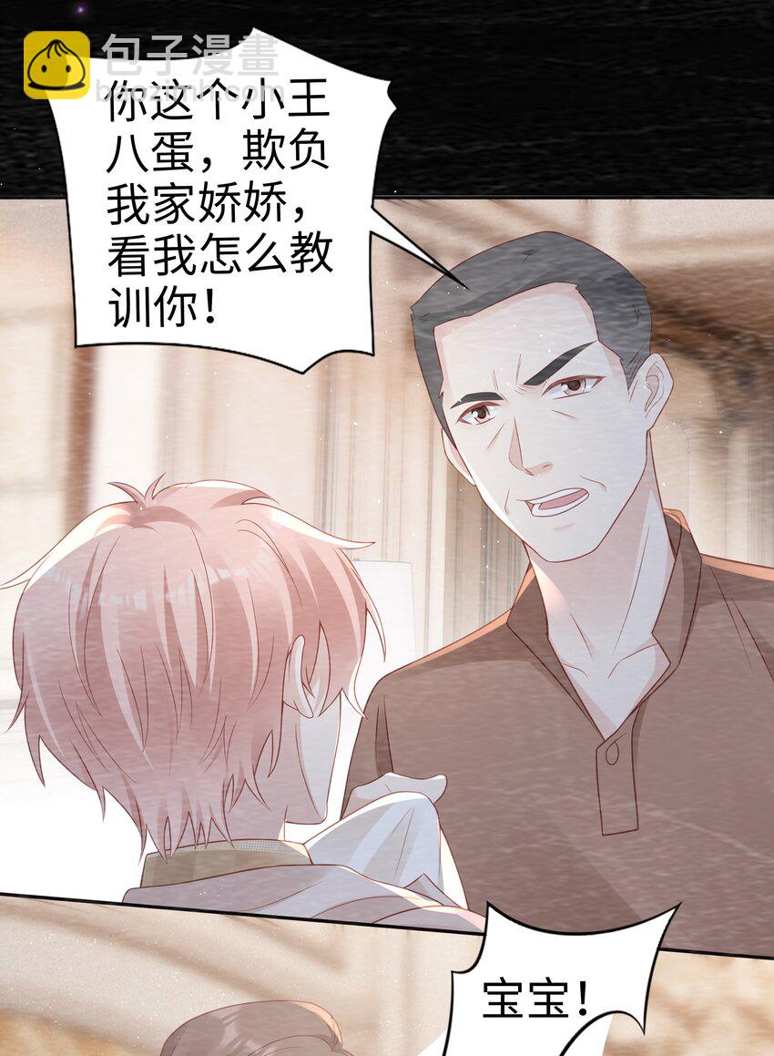 《裴宝》051 所有的坏事 第14页