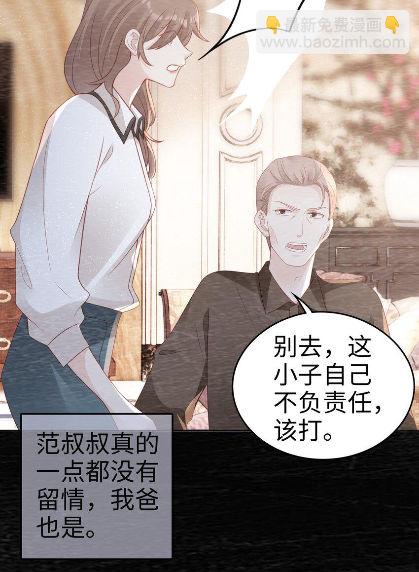 《裴宝》051 所有的坏事 第15页