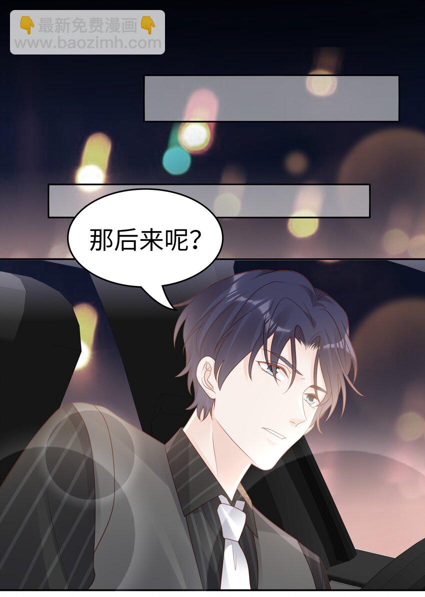 《裴宝》051 所有的坏事 第16页