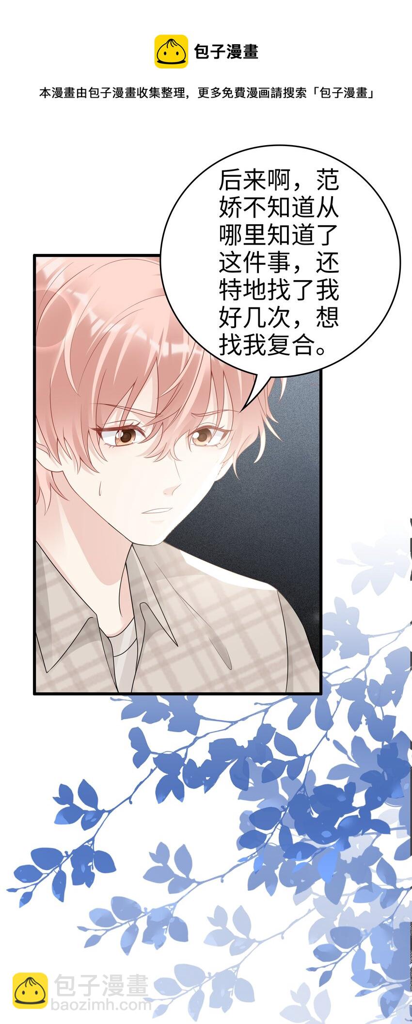 《裴宝》051 所有的坏事 第17页