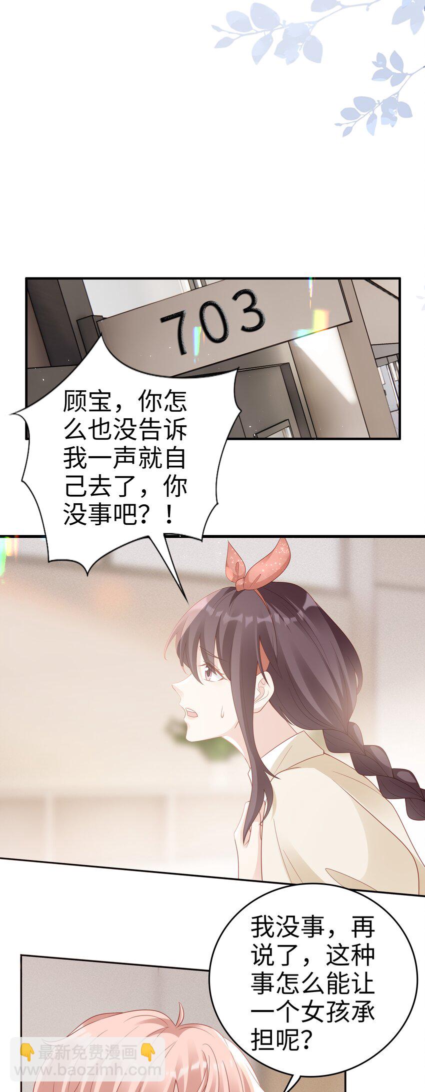 《裴宝》051 所有的坏事 第18页