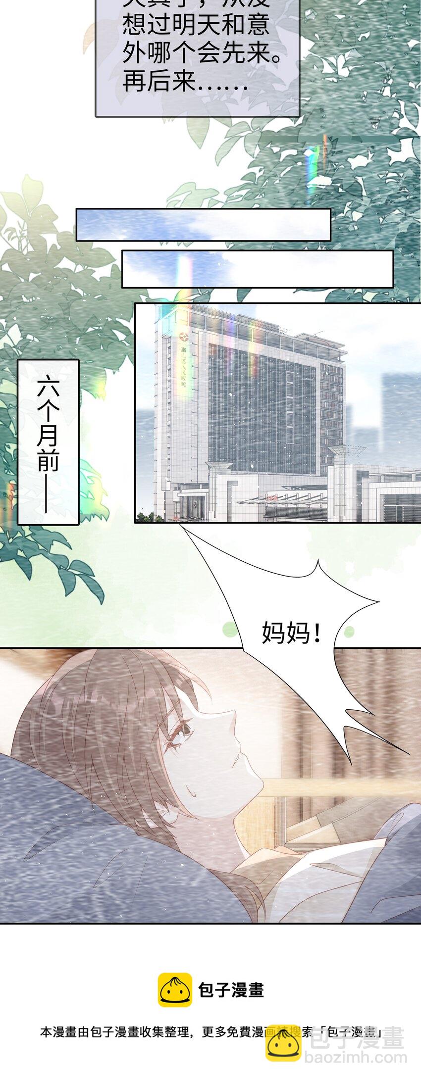 《裴宝》051 所有的坏事 第21页
