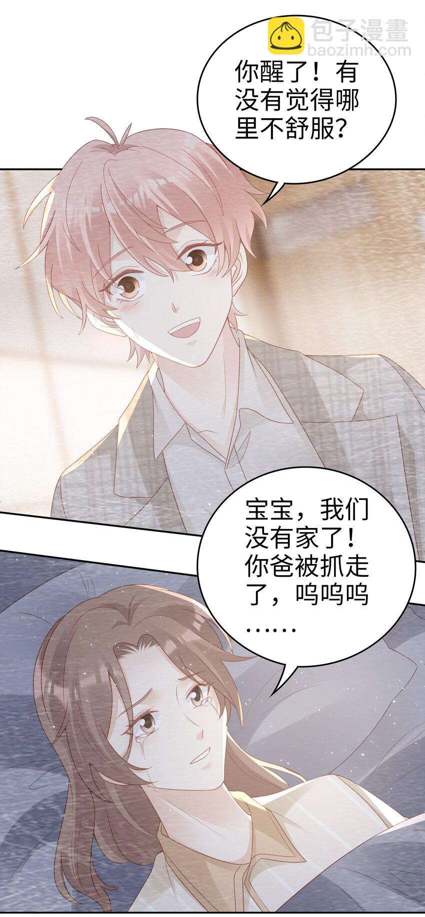 《裴宝》051 所有的坏事 第22页