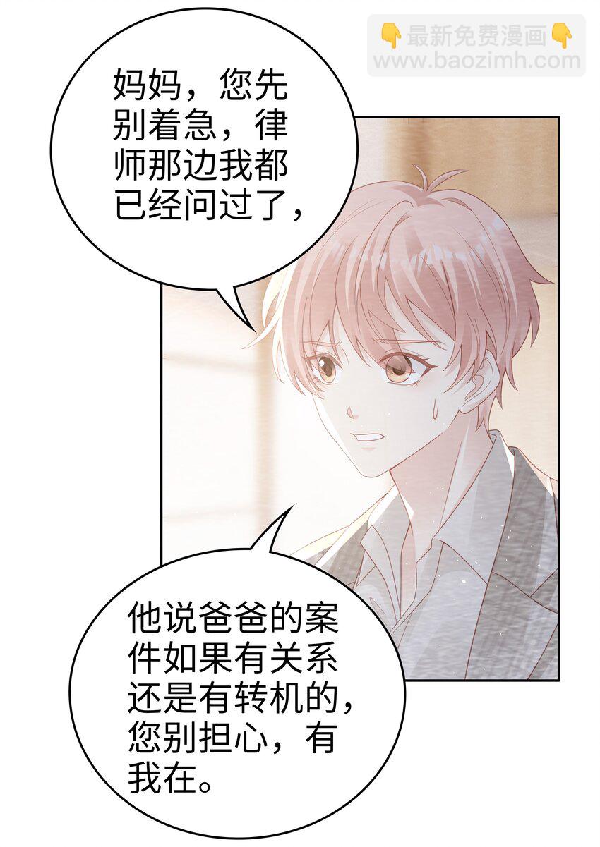 《裴宝》051 所有的坏事 第23页