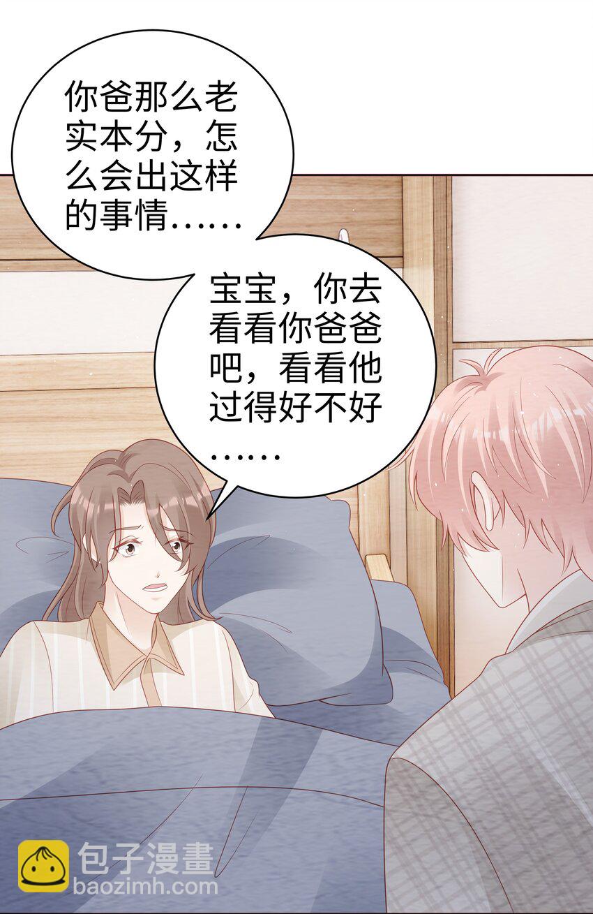 《裴宝》051 所有的坏事 第24页