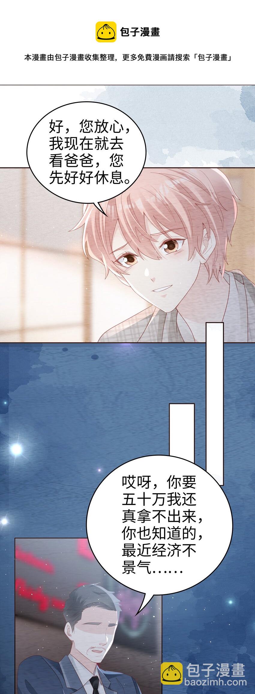 《裴宝》051 所有的坏事 第25页