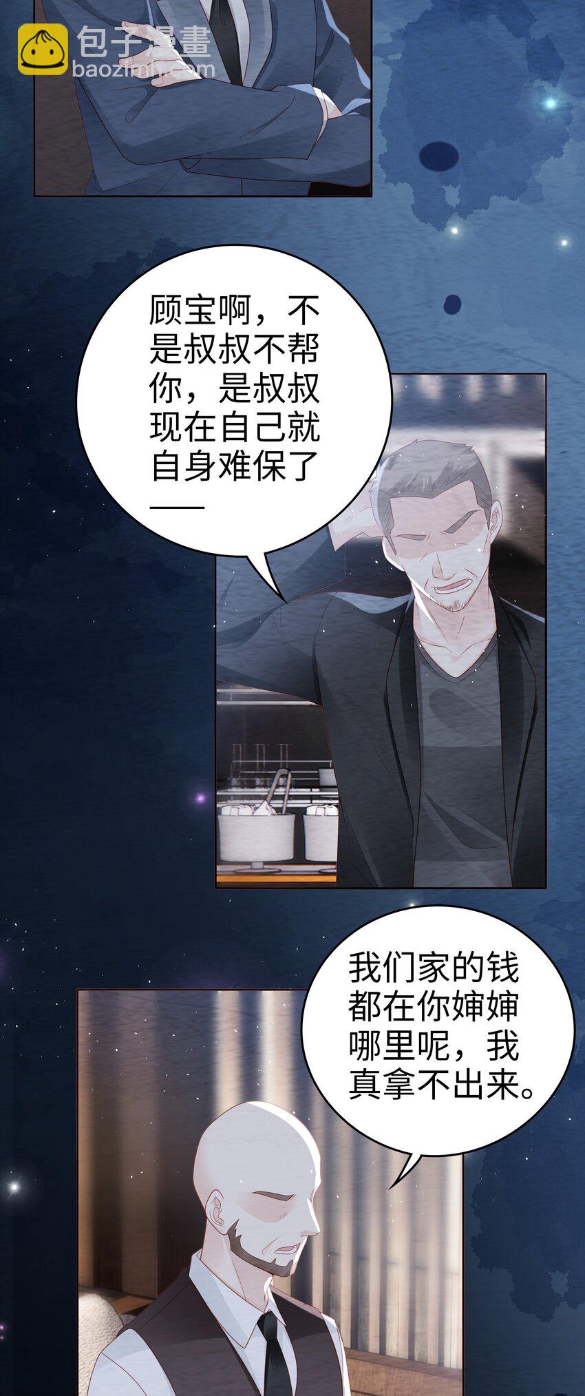 《裴宝》051 所有的坏事 第26页