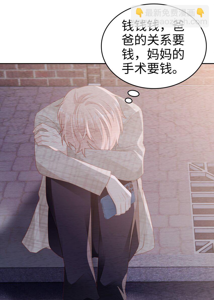 《裴宝》051 所有的坏事 第28页