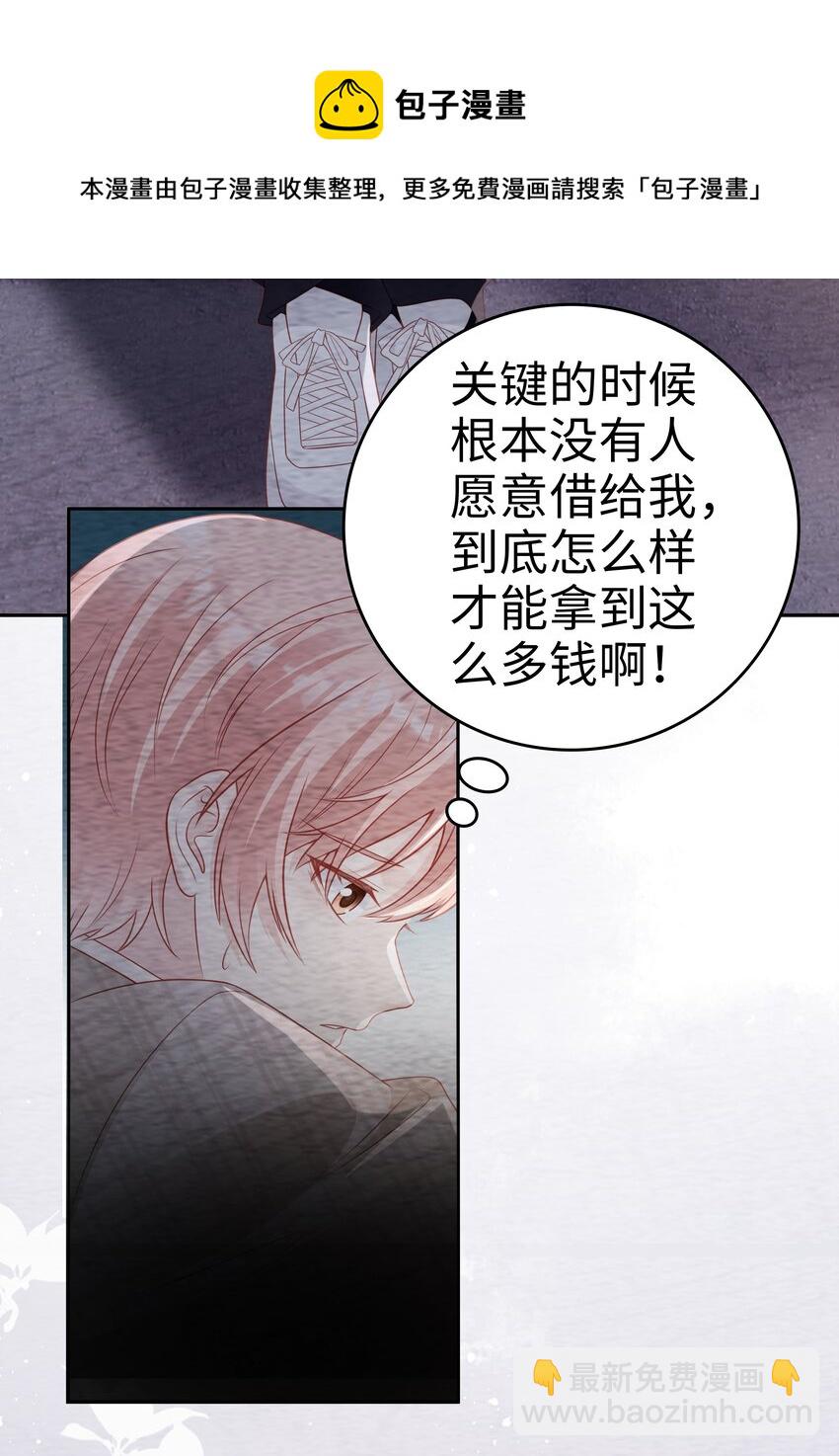 《裴宝》051 所有的坏事 第29页