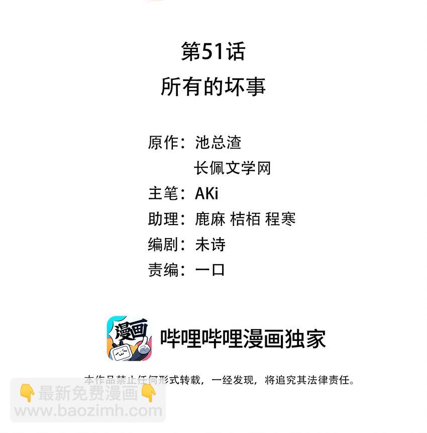 《裴宝》051 所有的坏事 第2页