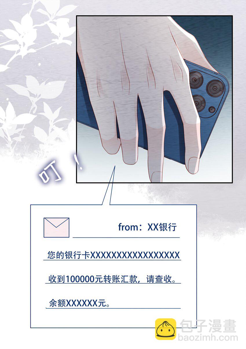 《裴宝》051 所有的坏事 第30页