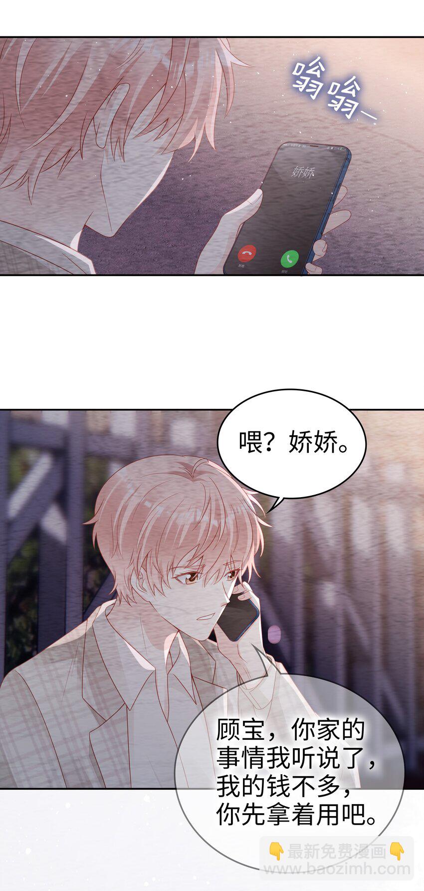 《裴宝》051 所有的坏事 第31页