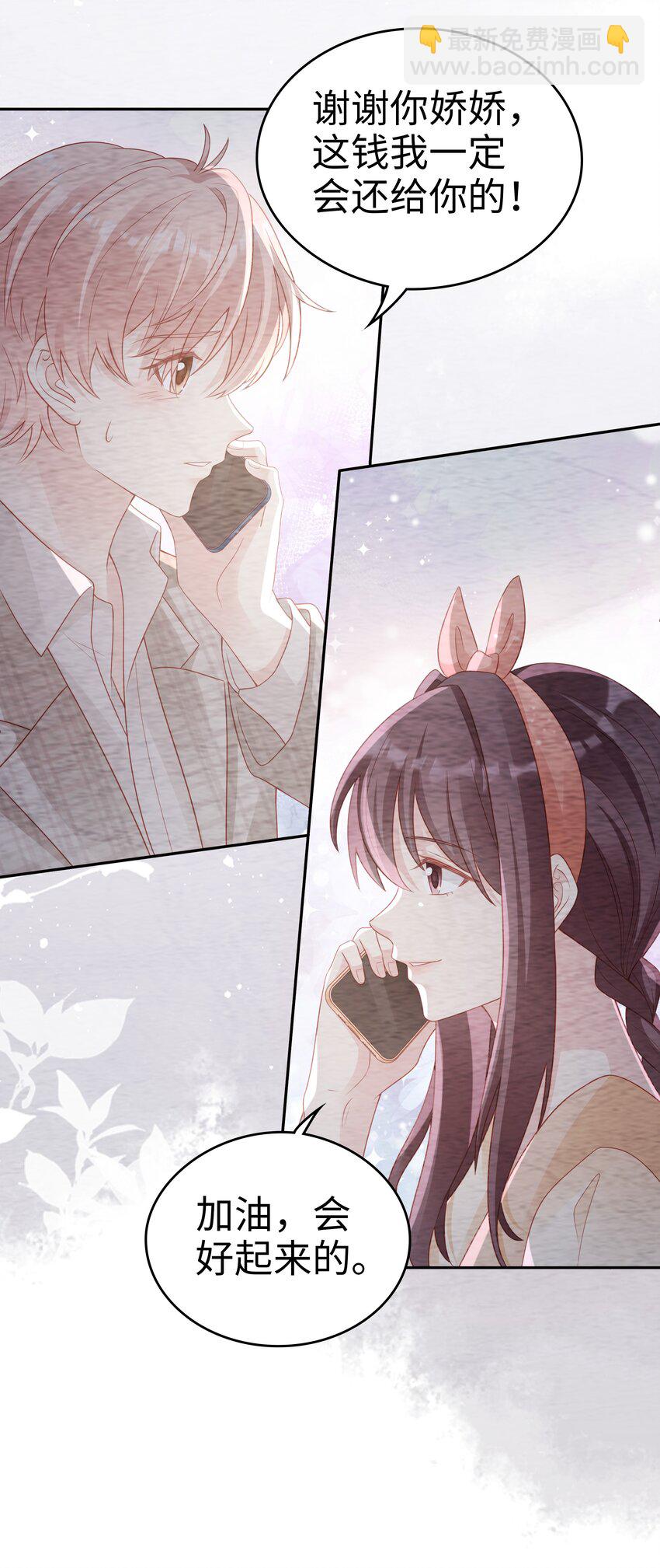 《裴宝》051 所有的坏事 第32页
