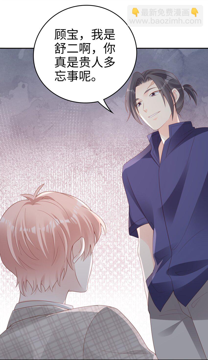 《裴宝》051 所有的坏事 第35页