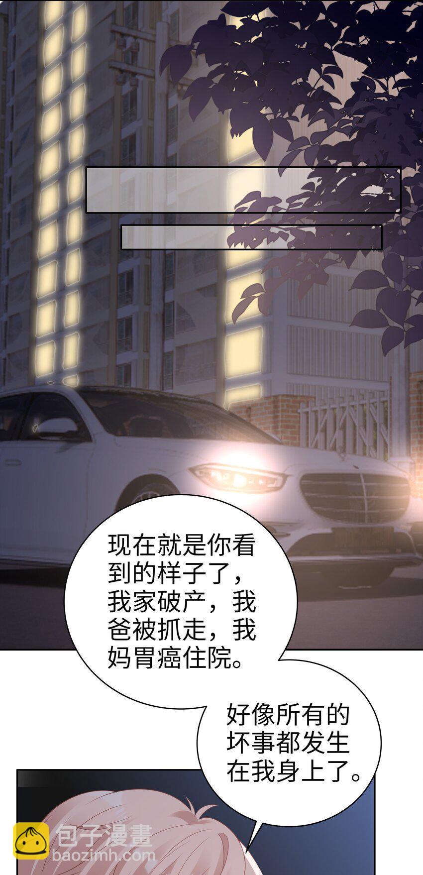 《裴宝》051 所有的坏事 第36页