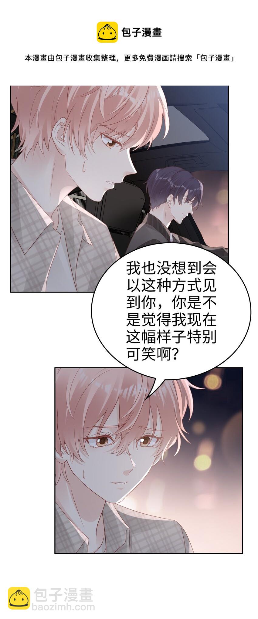 《裴宝》051 所有的坏事 第37页