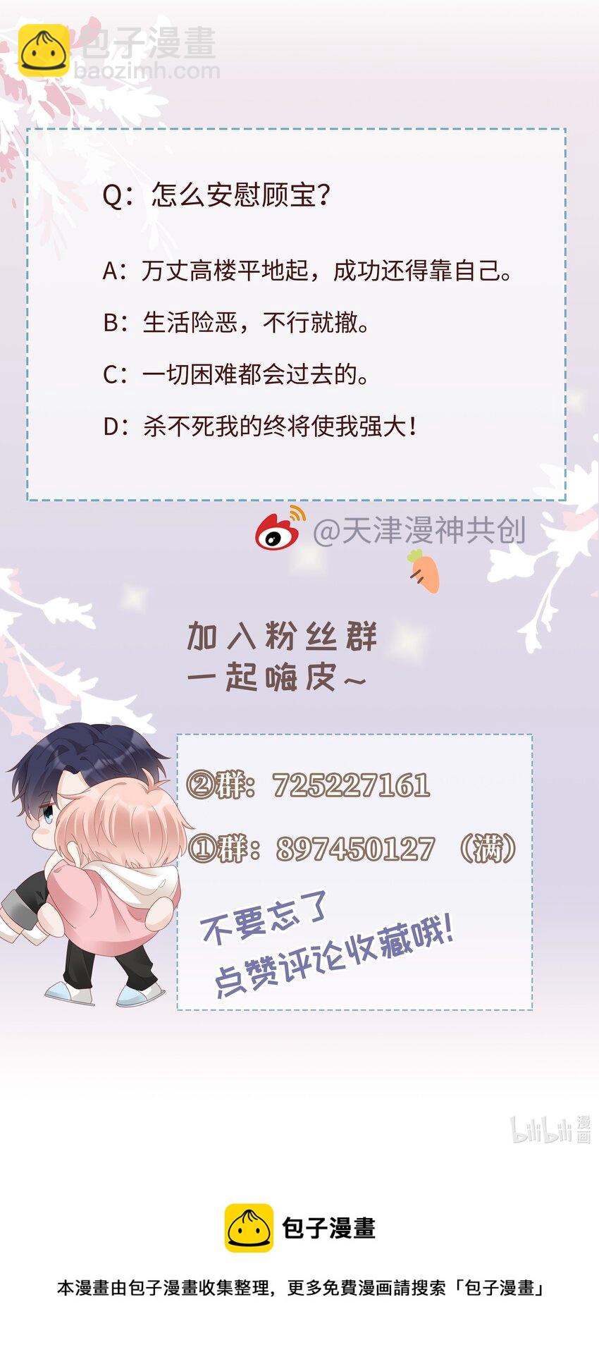 《裴宝》051 所有的坏事 第38页