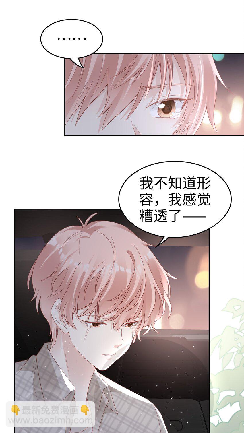 《裴宝》051 所有的坏事 第4页