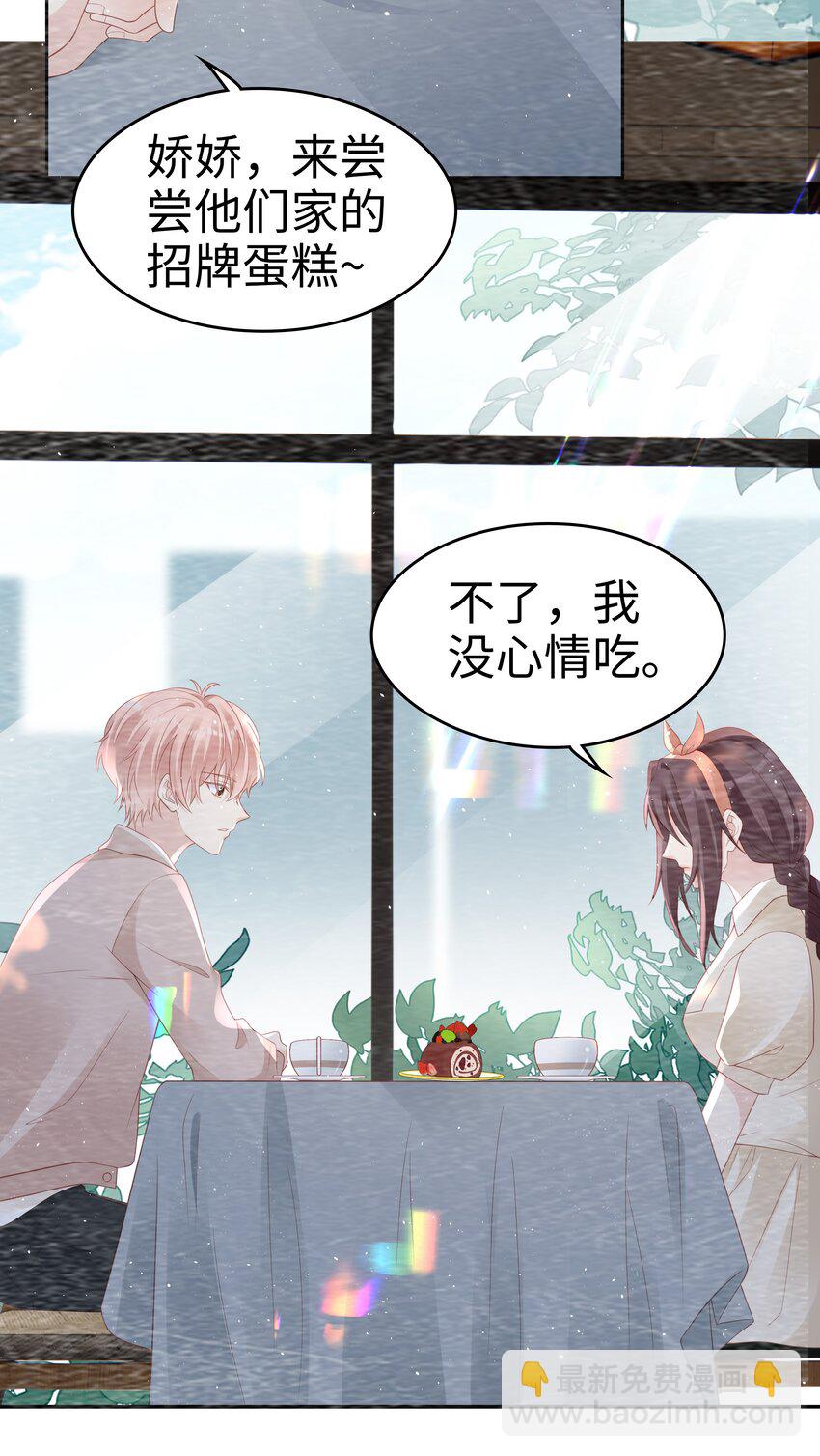 《裴宝》051 所有的坏事 第6页