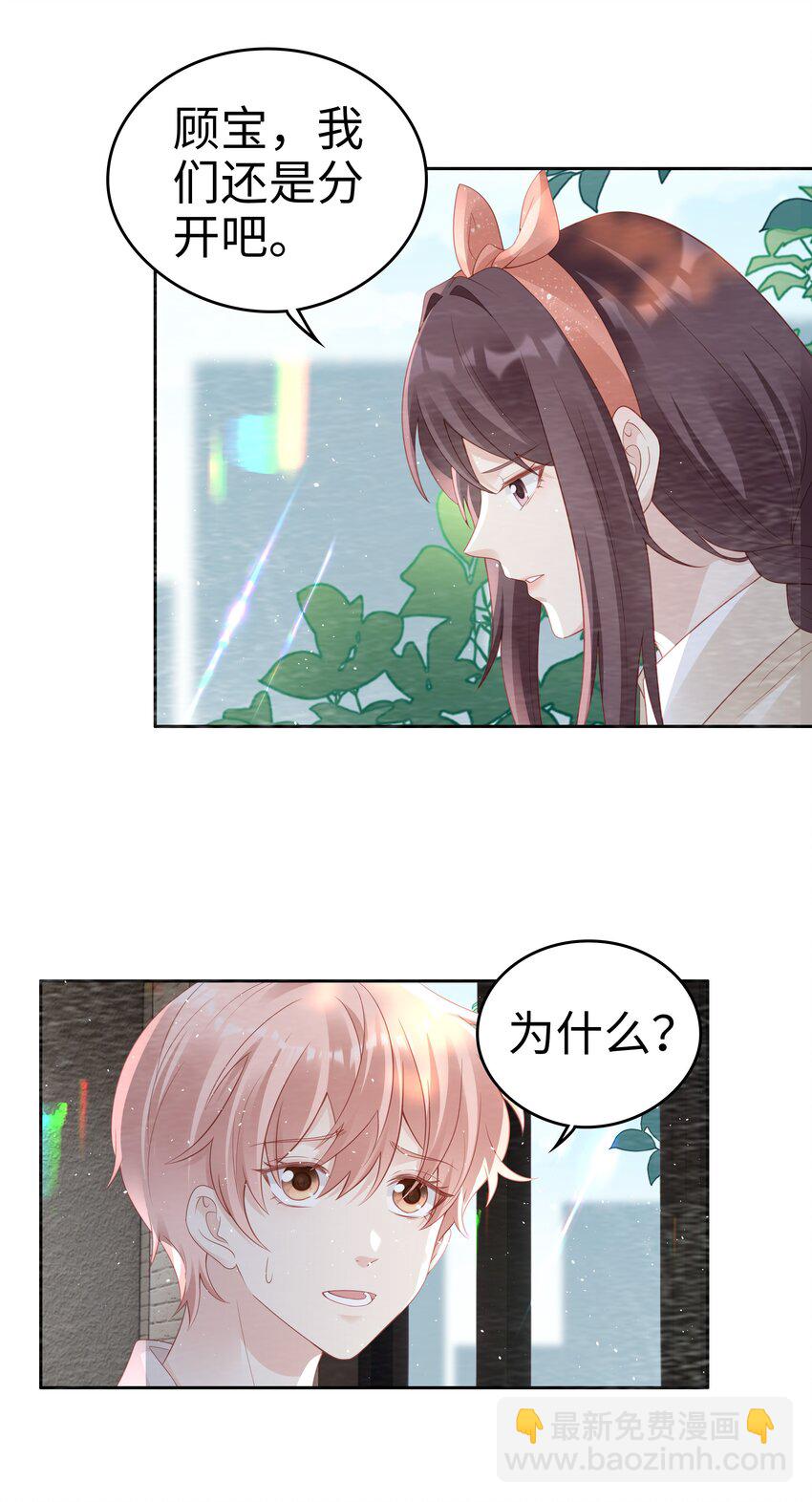 《裴宝》051 所有的坏事 第7页