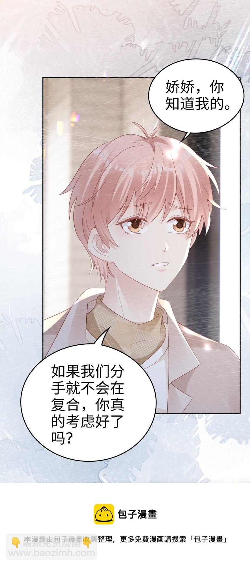 《裴宝》051 所有的坏事 第9页