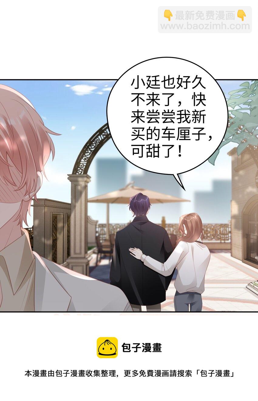 《裴宝》049 我走了 第13页