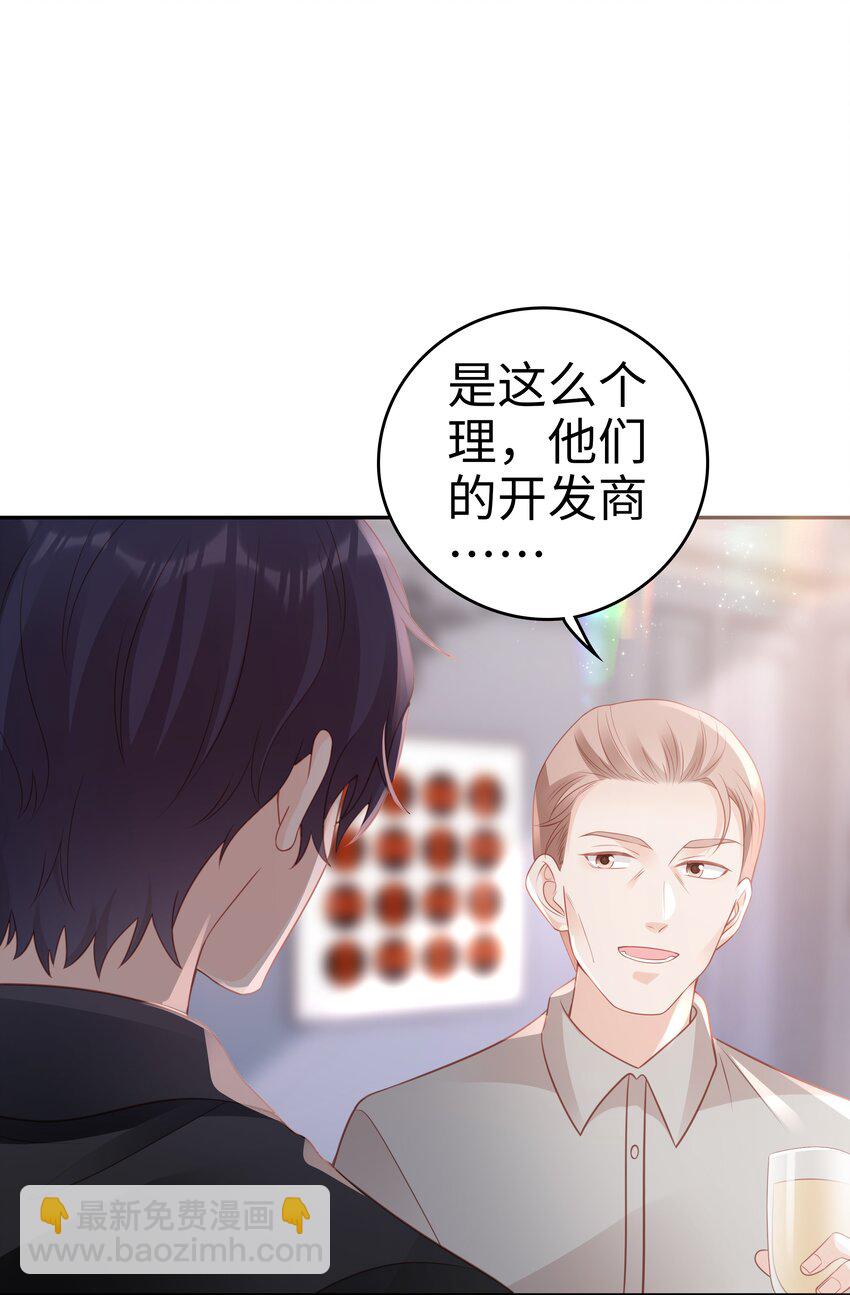 《裴宝》049 我走了 第16页