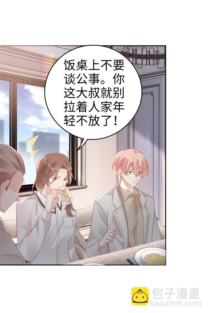 《裴宝》049 我走了 第18页