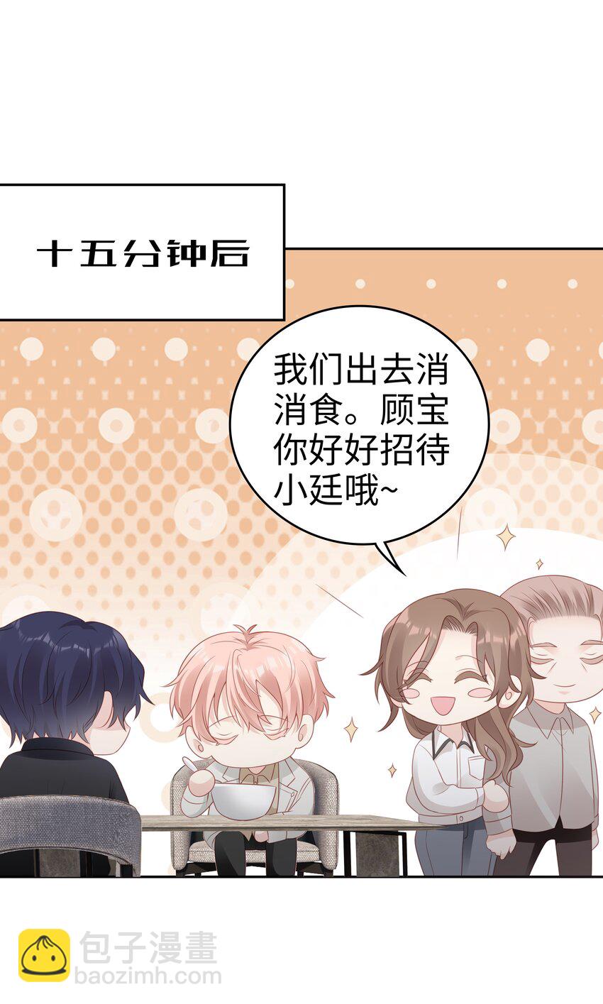《裴宝》049 我走了 第20页