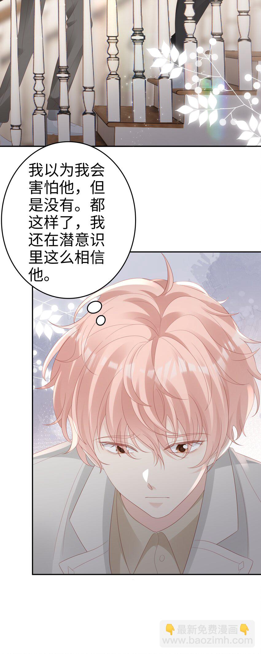 《裴宝》049 我走了 第26页